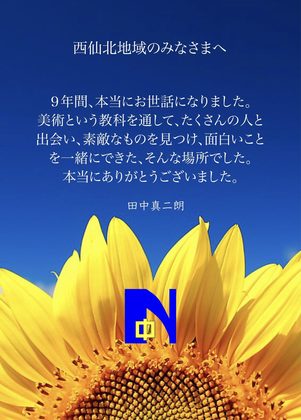 nishisenbokuthanks.jpg