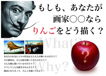 もし画家○○がリンゴを描いたら?.jpg