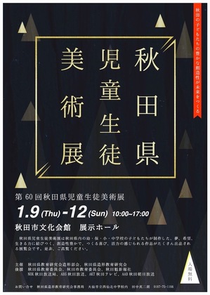 児童生徒美術展ポスター.jpg