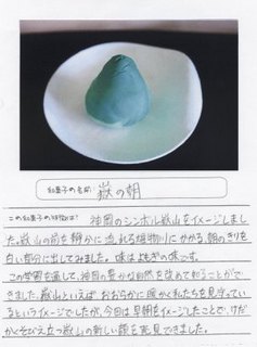 和菓子コメント1.jpg