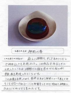 和菓子コメント3.jpg