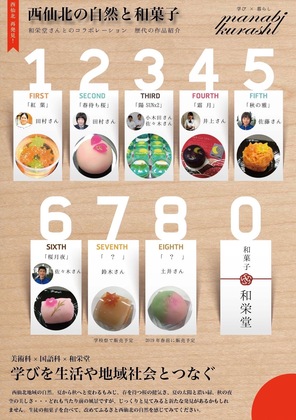 和菓子歴代の作品2.jpg