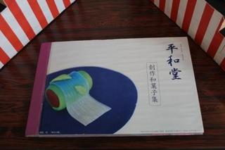 和菓子4.jpg