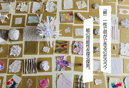 紙の可能性.jpg